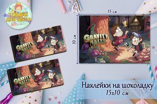 Наклейка на шоколадку "Гравити Фолз" (15*10см) -малотиражные издания- ТС_нкл_шклд_гравіті_10х15 фото