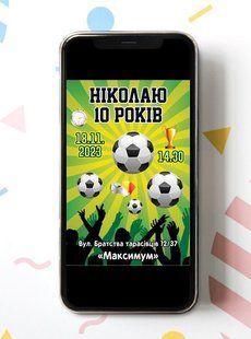 Электронное приглашение "Футбол" ТС_ел_зпр_футбол фото