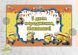 Плакат 120х75 см в стиле "Миньоны /Minions "(толкаются) на детский День рождения - Индивидуальная надпись ТС_плкт_Миньон120х75_ин фото 1