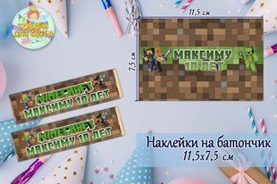 Наклейка "Майнкрафт" на шоколадный батончик с индивидуальной надписью (именем) (11,5х7,5см) ТС_накл_шклд_Майнк_инд фото