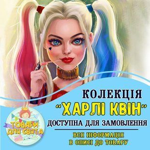 Все товары в стилистике "Харли Квин" (выбор товаров из списка в описании) ТС_атрибут_харли фото