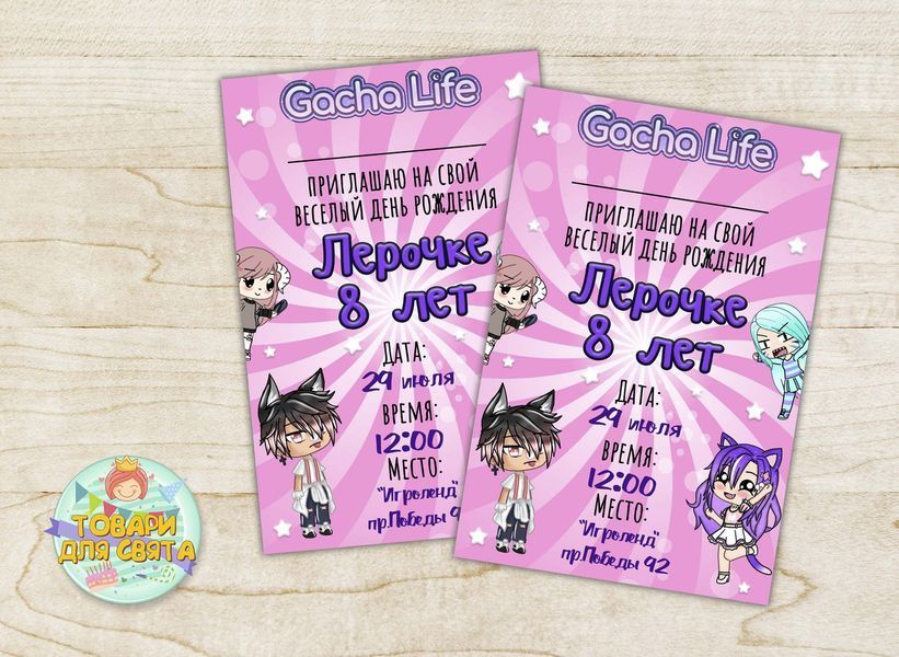 Именные пригласительные "Гача Лайф / Gacha life" тематические (полиграфия) - ТС_имен_приг_гача_лайф_па фото