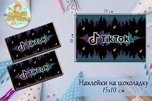 Наклейки Тик Ток (15*10см) на шоколадку -малотиражные издани ТС_SM_нклйк_15х10_Тик-Ток фото