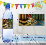 Наклейки Бутылку "Гарри Поттер / Harry Potter" 0,5 л (21*9см) -малотиражные издания- ТС_нклйк_21х9_ГарПот фото