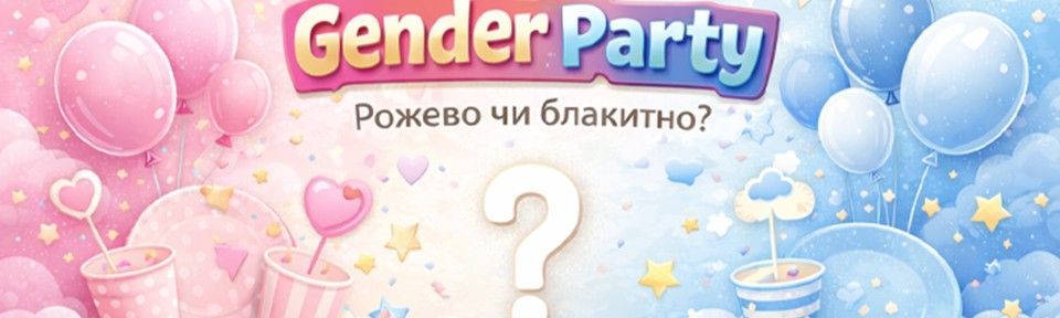 https://partyshop.kiev.ua/dekor-dlya-svyata-baby-shower/-gender-party/