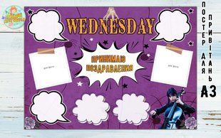 Постер пожеланий А3 - 32х45см "Венсдей / Уенсдей / Венздей / Wednesday / Веднесдей" - Русский ТС_Постр_побаж_венсд_рус фото