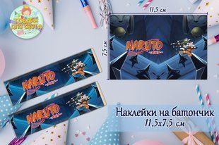 Наклейки на шоколадку-батончик (11,5х7,5см) "Наруто / Аниме" тематические -малотиражные издани- ТС_наклйк_шклд-бтнч_Нарут фото
