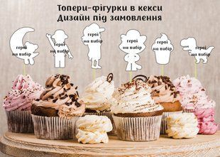 Набор индивидуальных топперов в кексы. Дизайн под заказ (6 см) вырубка (6шт./уп.)(Картон) ТС_топ_інд_дизайн фото
