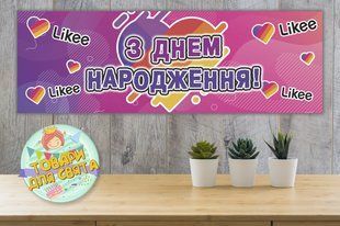 Плакат "Лайки / Лайк / Like" 30х90 см для Кенди-бара (Тематический)- Украинский ТС_плкт_Лайки(Укр№L2M_инд фото