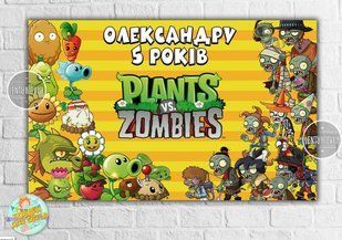 Плакат "Растения против зомби" желтый - 120х75 см для Кенди - бара Индивидуальная надпись ТС_Плк_120_Зомби_жел_инд фото