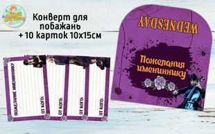 Конверт для пожеланий имениннику + 10 карточек "Венсдей Аддамс" Русский ТС_кон_побаж_венсд_рус фото