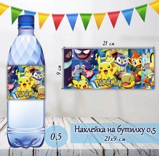 Наклейка на бутылку "Покемон / Пикачу" на большие бутылки (21х9см) ТС_Бутлк_21х9_покемон_бол фото