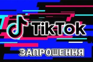 Дитячі запрошення "Тик Ток / Тік"(Укр.мова) тематичні (малотиражні)- SM_зпршн_ТикТок_Укр фото