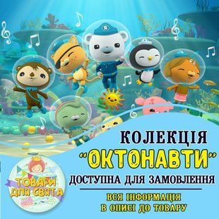 Все товары в стилистике "Октонавты" (выбор товаров из списка в описании) ТС_атрибут_Октонавт фото