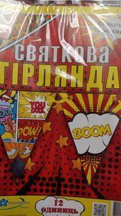 Вымпел-флажки Гирлянда/гірлнда святкова "бумм" 2660х240мм СП_грлнд_1.088 фото
