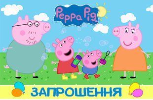 Дитячі запрошення тематичні (10шт/уп картон поліграфічний)- Свинка Пеппа (синя), Украинский ПО_зпршн_СвинкаПеппа(син) фото