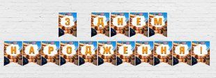 Гирлянда "Стандофф / Standoff" З Днем народження" - Украинский ТС_гірл_стандофф_укр фото