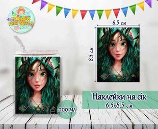 Наклейки "Мавкa. Лесная песня" на сок (8,5х6,5см) малотиражные издания- ТС_наклейк_сок_мавк фото