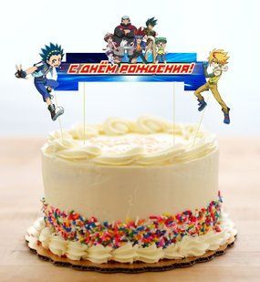 Набор Топперов "Бейблейд/Beyblade" (русский) в торт с большим флажком (КАРТОН) ТС_н-р_топпер_бейблейд_ру фото