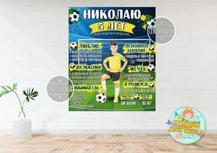 Большой Постер достижений "Для футболиста" 1х1.2 ТС_постер_достижений_футб фото