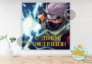 Плакат "Наруто. Какаши" 150х150см на детский День Рождения - Русский ТС_плкт_150х150_какаш_Инд фото