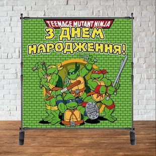 Баннер 2х2м "Черепашки Ниндзя" - Фотозона (виниловый) на день рождения - Украинский бнр_2х2_Черепш(Укр фото