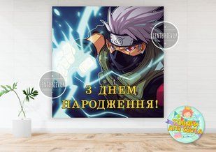 Плакат "Наруто. Какаши" 150х150см на детский День Рождения - Украинский ТС_плкт_150х150_какаш_Инд фото