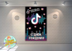 Плакат TikTok / Тик Ток" Вертикальный 120х75 см для Кенди - бара - Русский ТС_плк_Тик_Ток_верт_инд фото