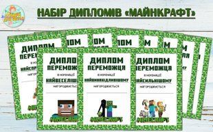 Набор дипломов "Майнкрафт" (10шт) для победителя А5 - 15х21см - Украинский ТС_наб_дипл_майнкр_рус фото