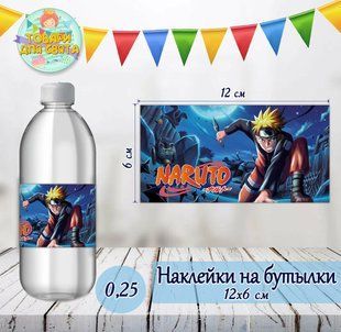 Наклейка тематическая на бутылку (12*6см) "Наруто / Аниме"- ТС_Нак_Бутлк_12х6_Наруто фото