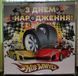 Баннер 2х2м Хот Вилс / Hot Wheels (колеса) - Фотозона (виниловый) на день рождения - ТС_Бнр_2х2_ХотВилс(колеса фото 4